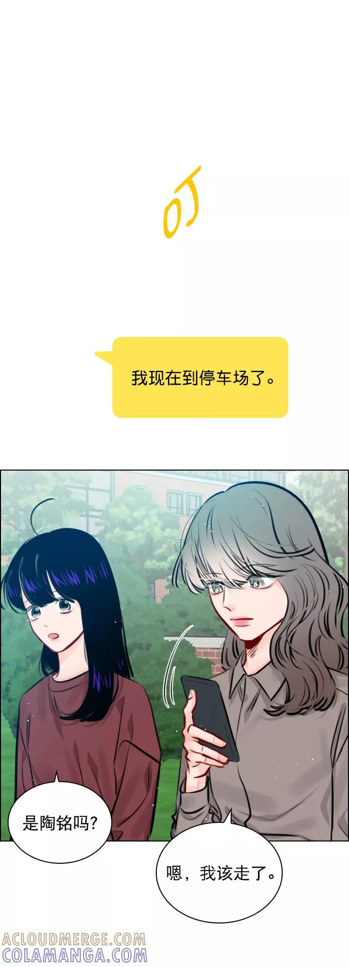 《恋爱播放曲》[第72话] 如果是的话，你打算怎么办？ 第52页