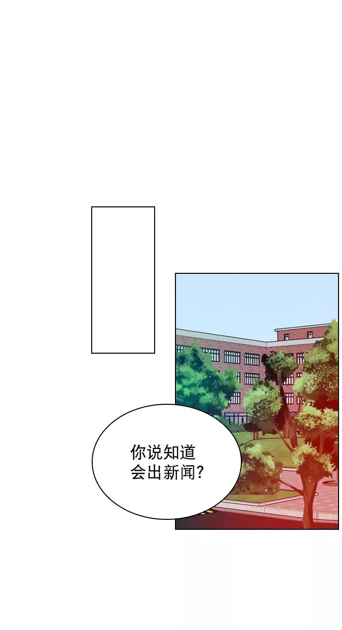 《恋爱播放曲》[第72话] 如果是的话，你打算怎么办？ 第45页