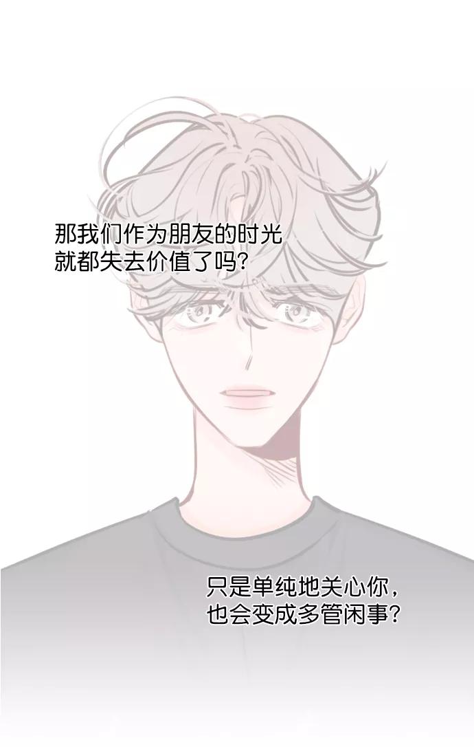 《恋爱播放曲》[第72话] 如果是的话，你打算怎么办？ 第59页