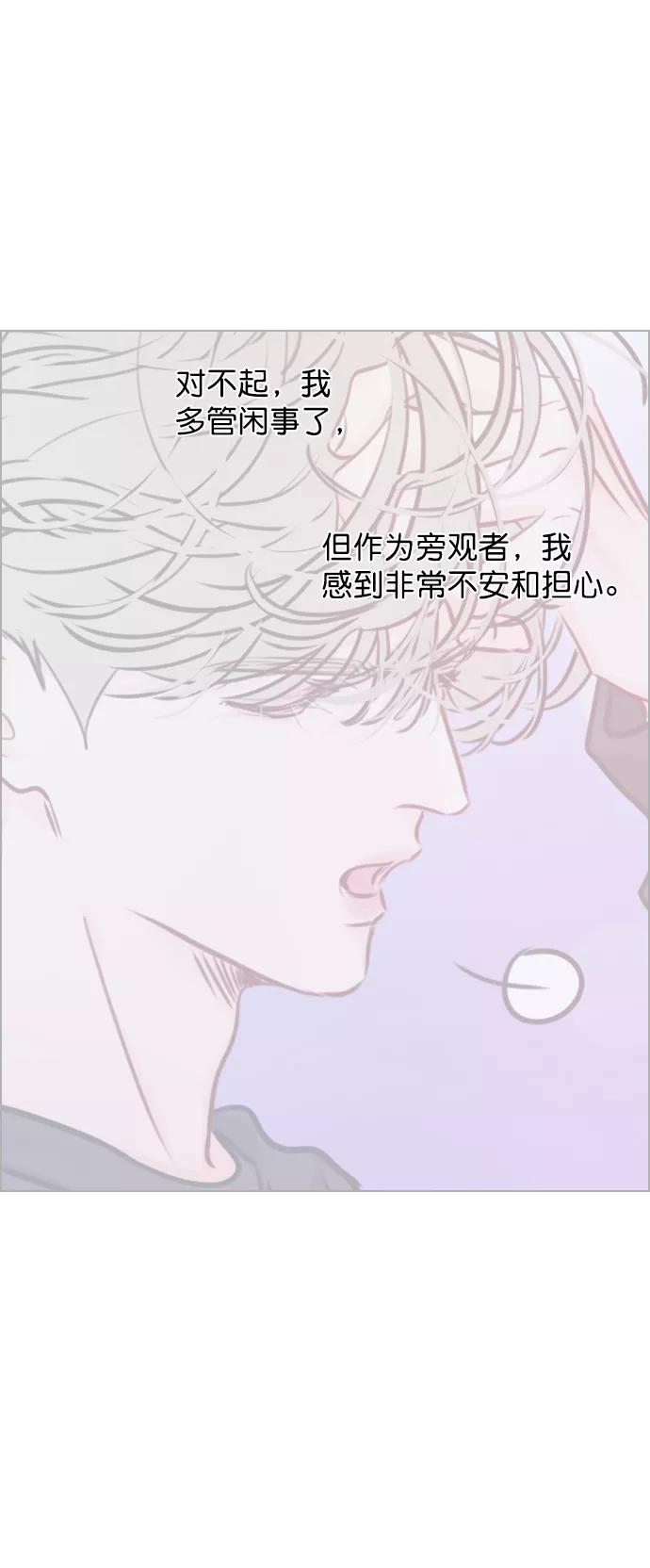 《恋爱播放曲》[第72话] 如果是的话，你打算怎么办？ 第50页