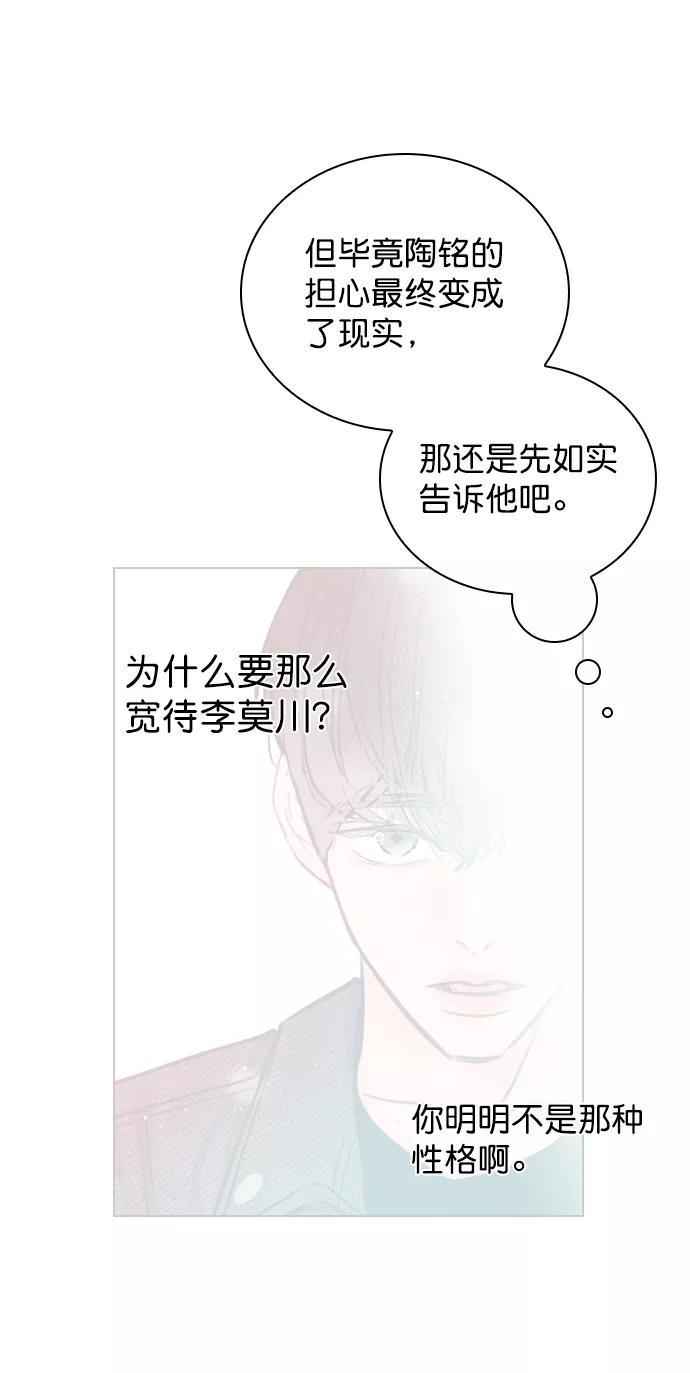 《恋爱播放曲》[第72话] 如果是的话，你打算怎么办？ 第57页