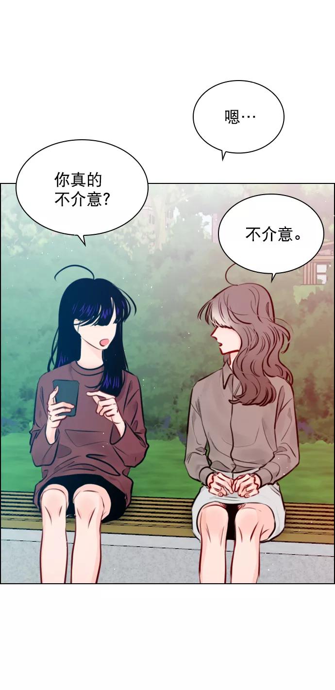 《恋爱播放曲》[第72话] 如果是的话，你打算怎么办？ 第47页