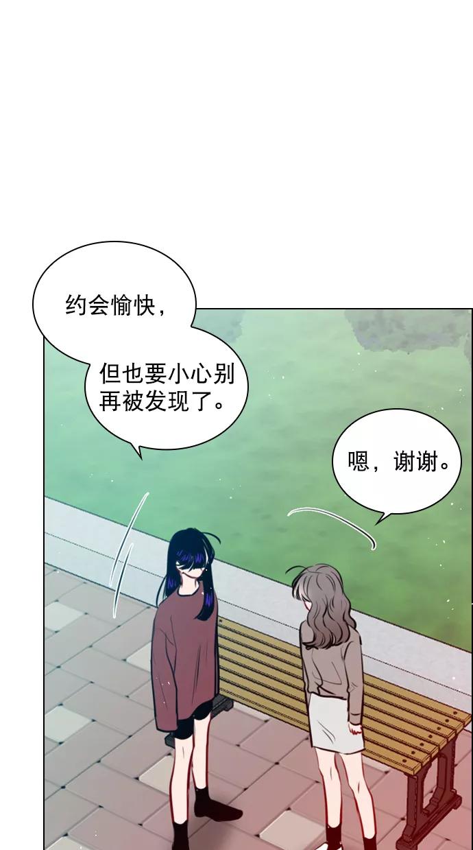 《恋爱播放曲》[第72话] 如果是的话，你打算怎么办？ 第53页