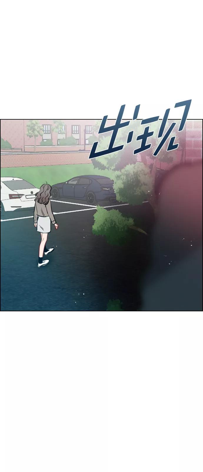 《恋爱播放曲》[第72话] 如果是的话，你打算怎么办？ 第62页