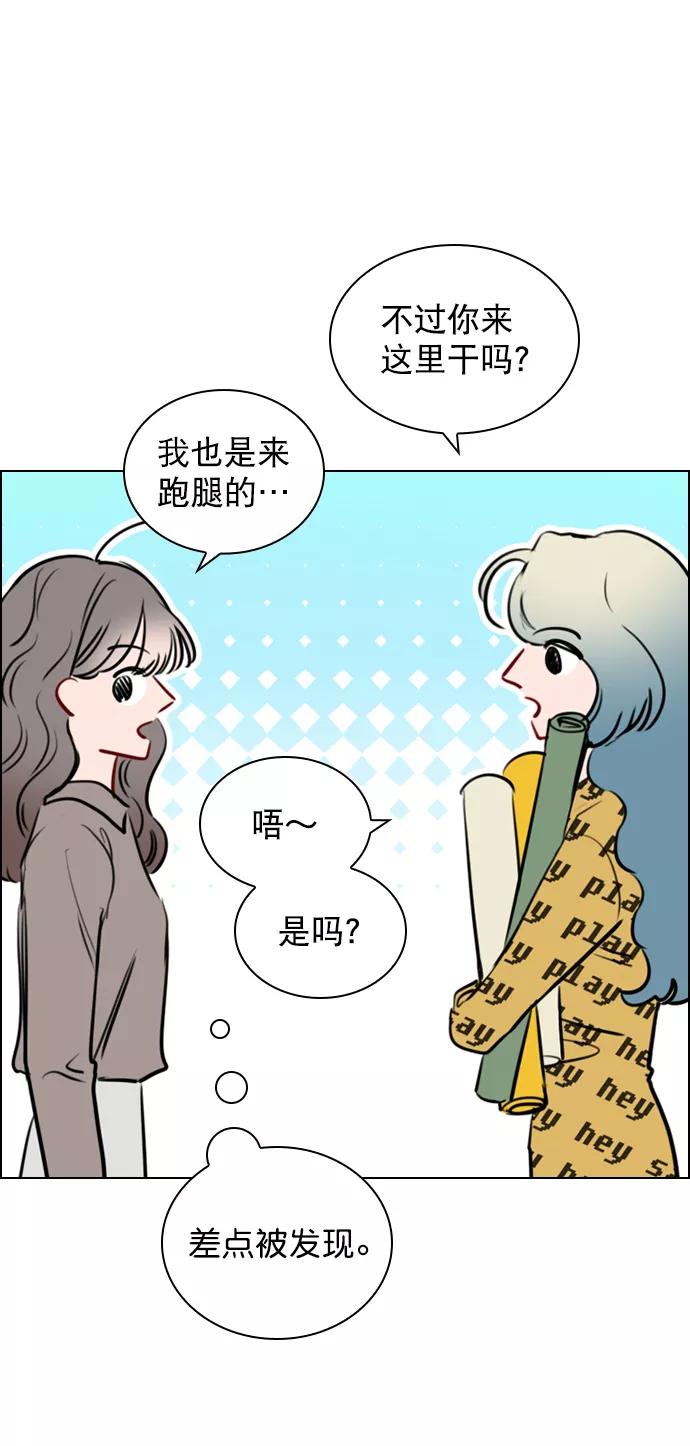 《恋爱播放曲》[第72话] 如果是的话，你打算怎么办？ 第68页