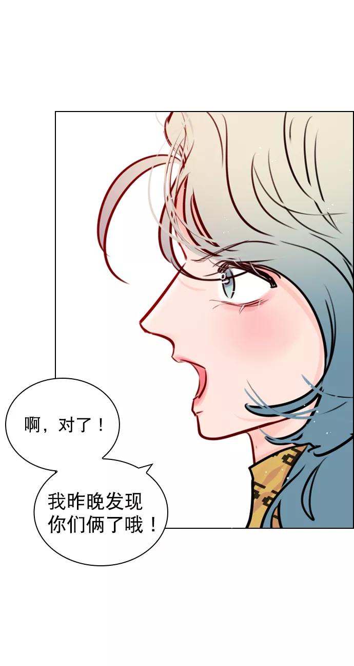 《恋爱播放曲》[第72话] 如果是的话，你打算怎么办？ 第69页