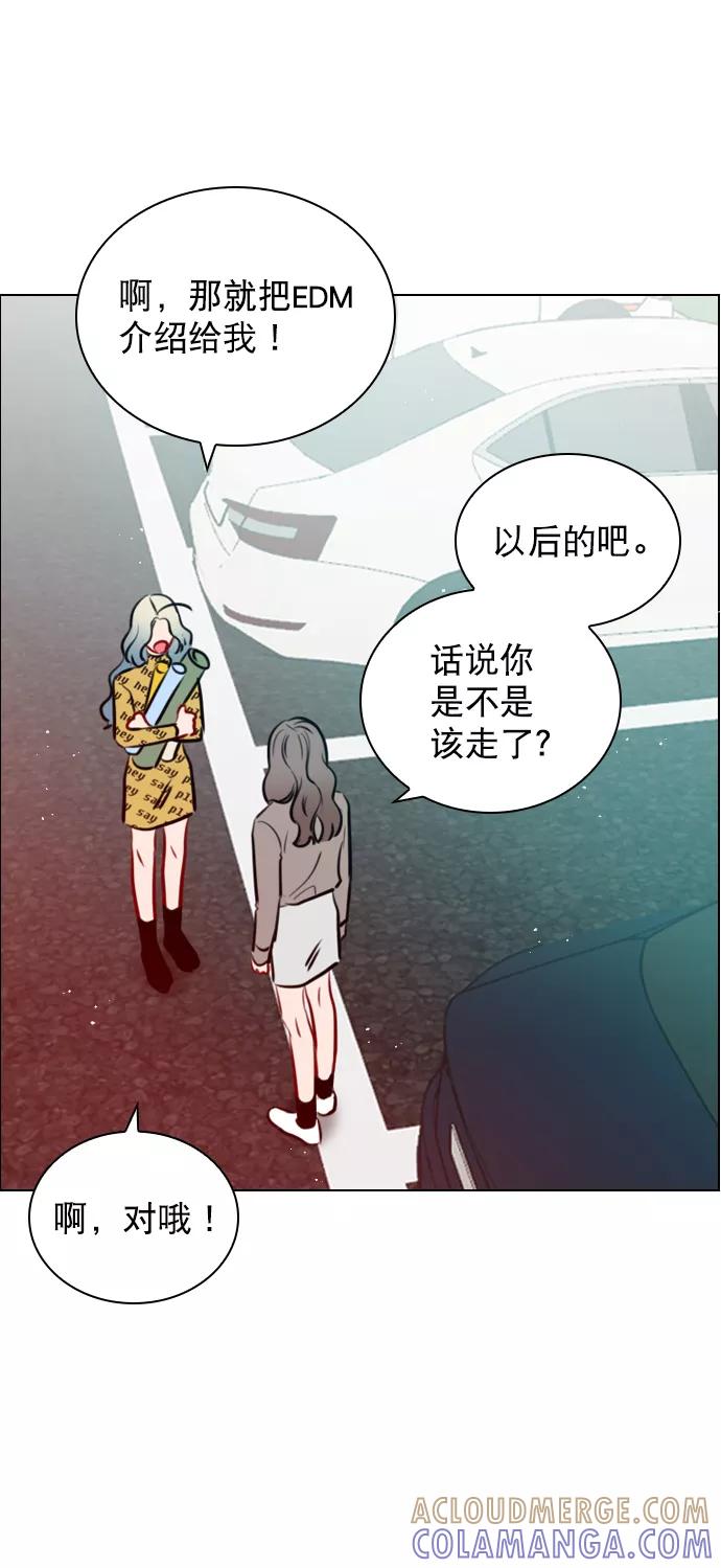 《恋爱播放曲》[第73话] 你昨晚见李莫川了？ 第13页