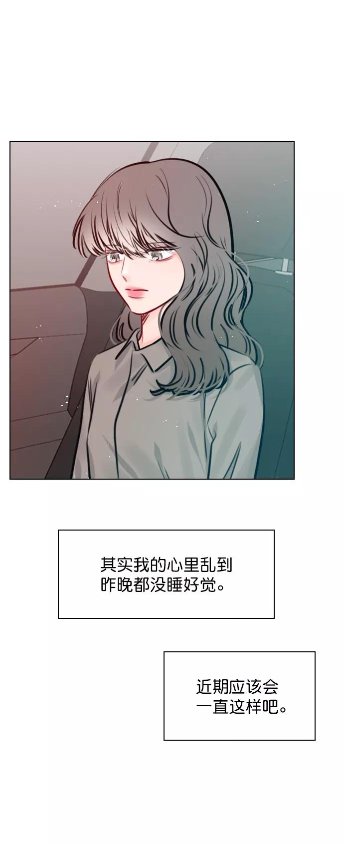 《恋爱播放曲》[第73话] 你昨晚见李莫川了？ 第27页