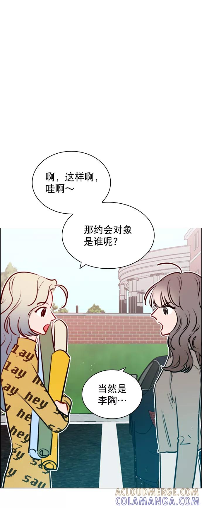 《恋爱播放曲》[第73话] 你昨晚见李莫川了？ 第10页