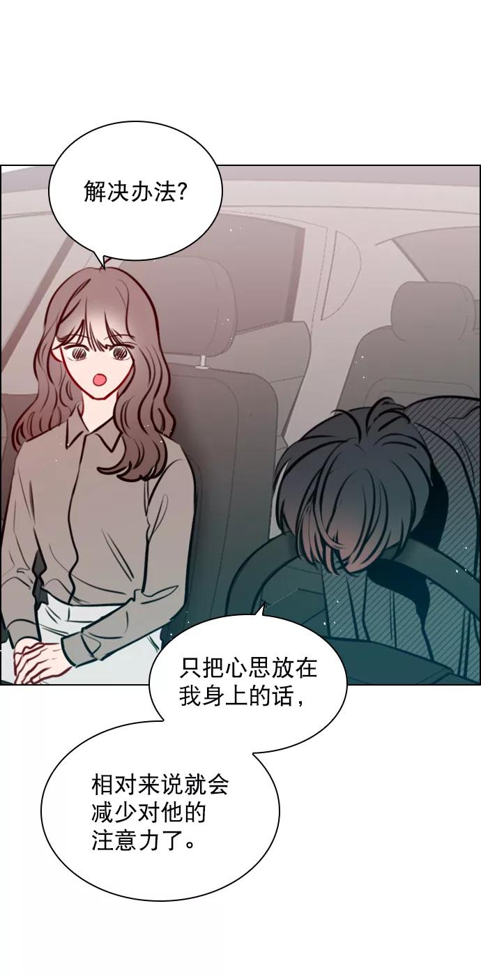 《恋爱播放曲》[第73话] 你昨晚见李莫川了？ 第29页