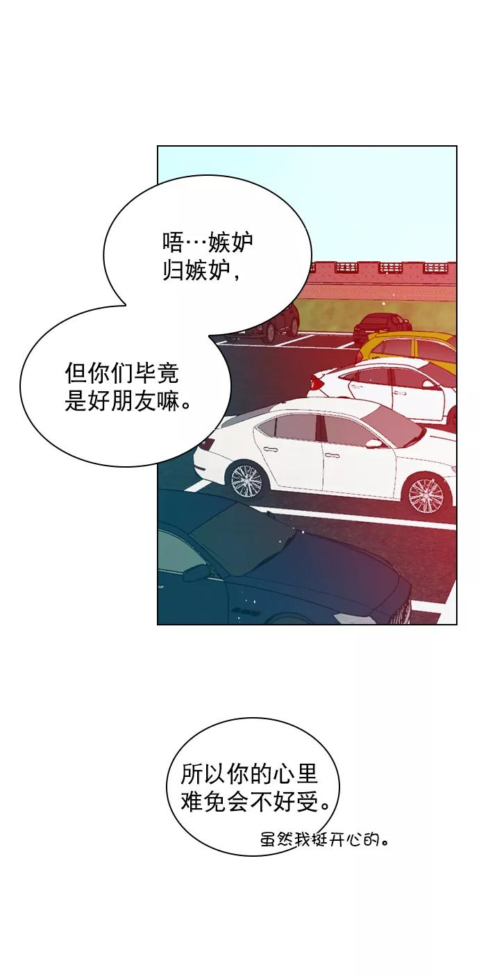 《恋爱播放曲》[第73话] 你昨晚见李莫川了？ 第26页