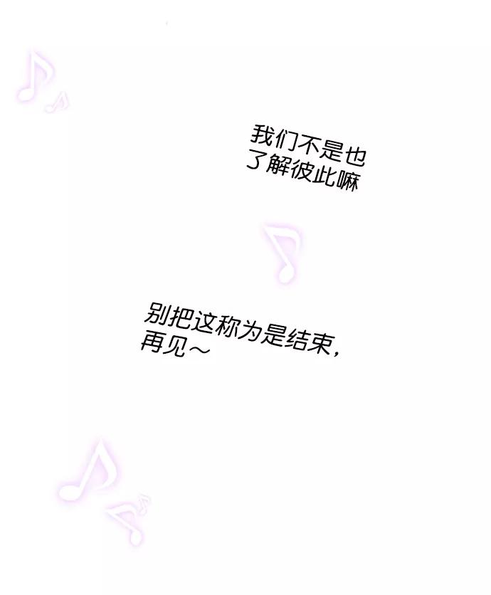 《恋爱播放曲》[第73话] 你昨晚见李莫川了？ 第39页