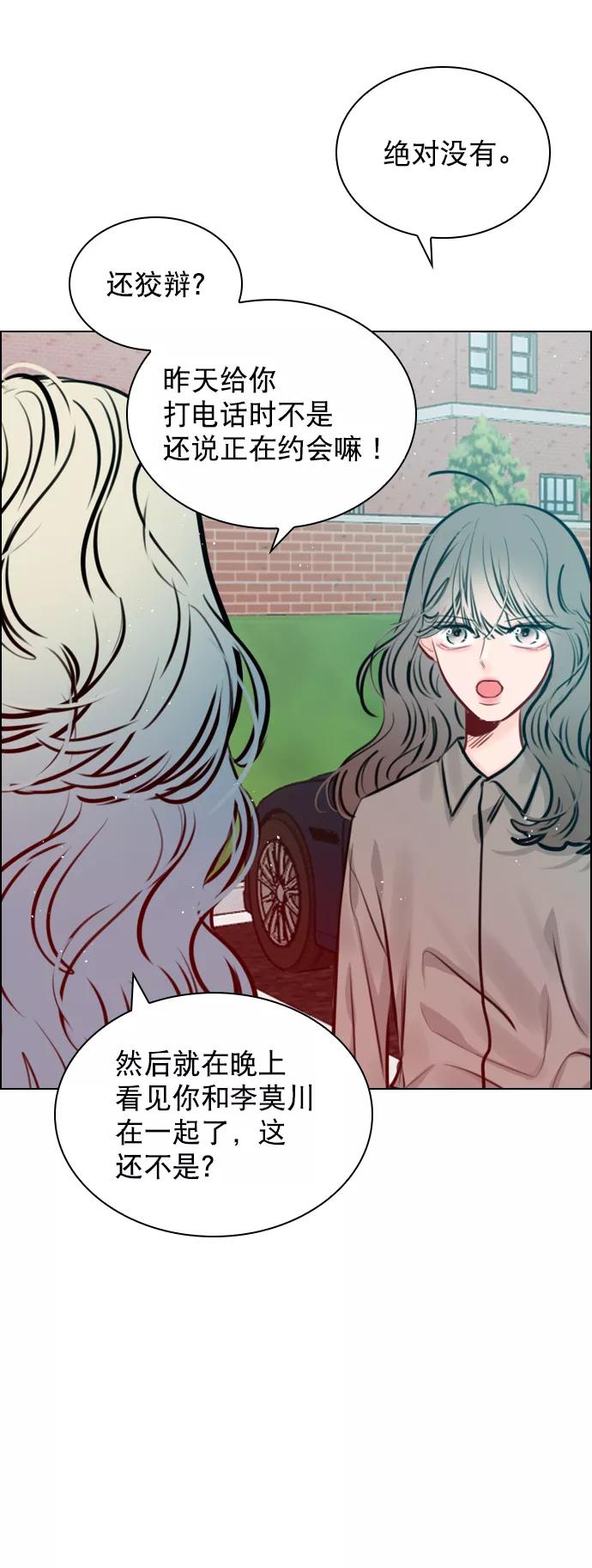《恋爱播放曲》[第73话] 你昨晚见李莫川了？ 第8页
