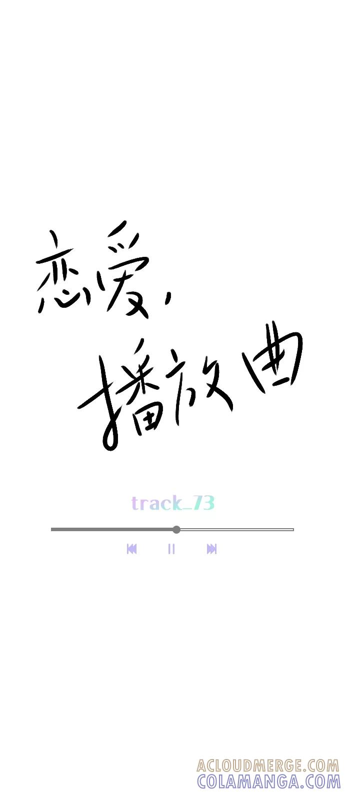 《恋爱播放曲》[第73话] 你昨晚见李莫川了？ 第31页