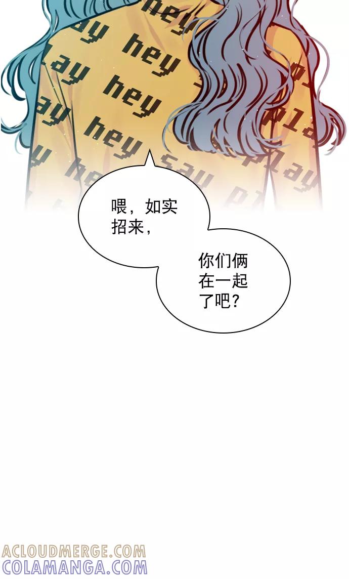《恋爱播放曲》[第73话] 你昨晚见李莫川了？ 第7页