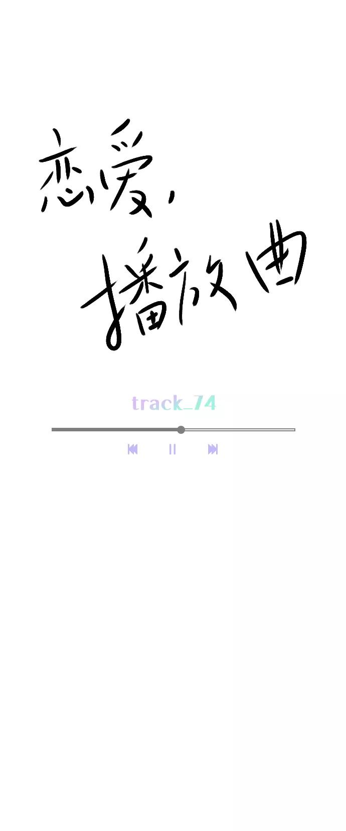 《恋爱播放曲》[第74话] 为什么不让我看呢？ 第15页