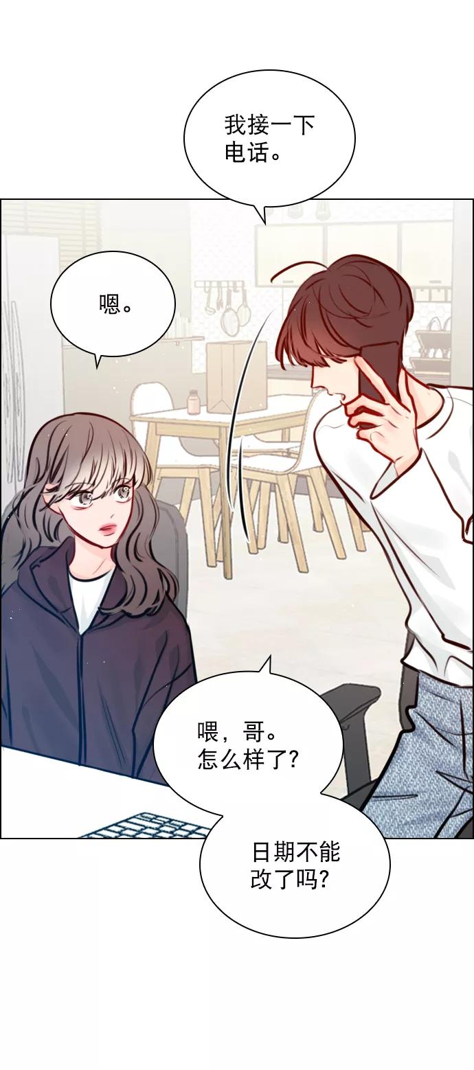 《恋爱播放曲》[第74话] 为什么不让我看呢？ 第62页