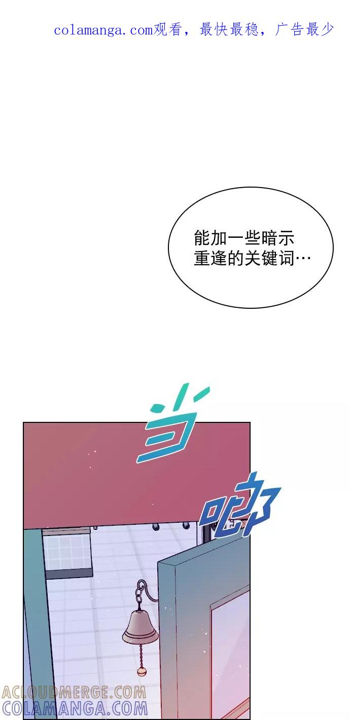《恋爱播放曲》[第74话] 为什么不让我看呢？ 第1页