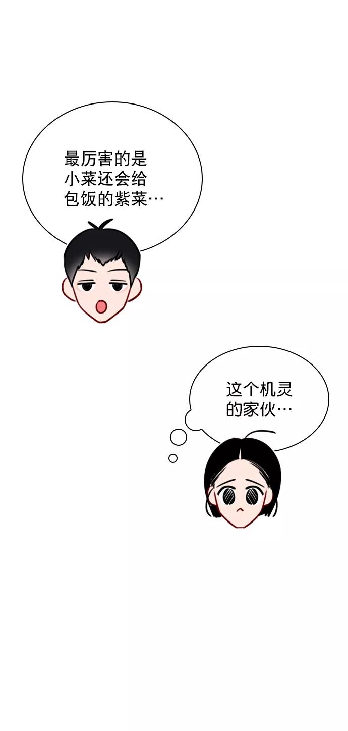 《恋爱播放曲》[第74话] 为什么不让我看呢？ 第42页