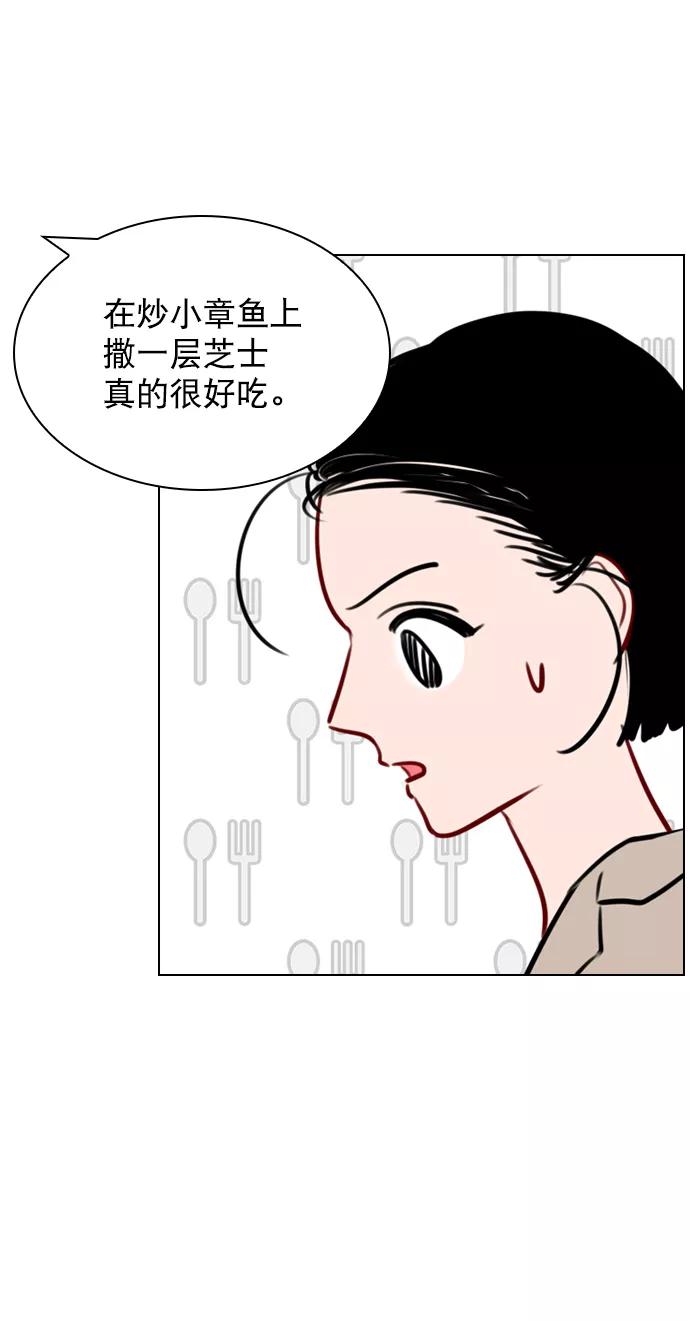 《恋爱播放曲》[第74话] 为什么不让我看呢？ 第39页