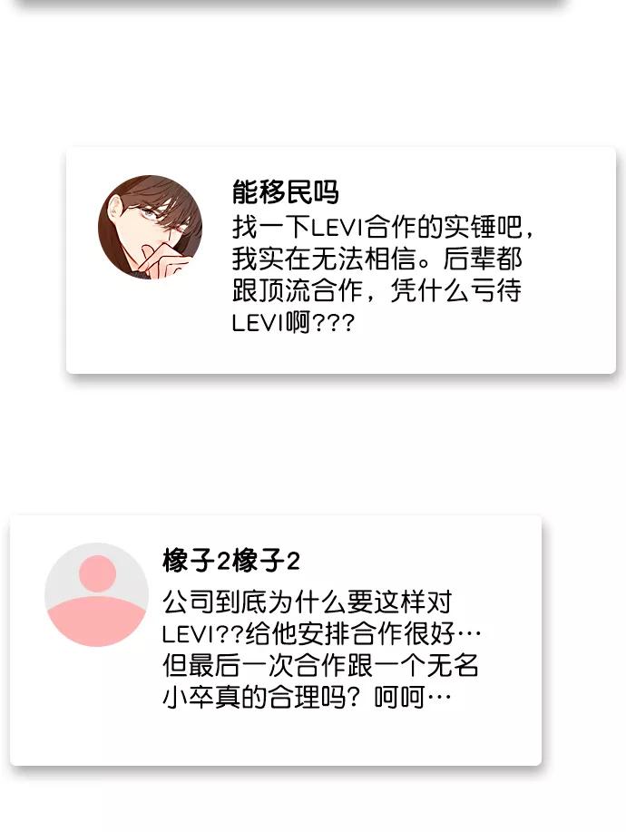 《恋爱播放曲》[第74话] 为什么不让我看呢？ 第68页