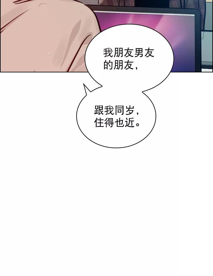 《恋爱播放曲》[第74话] 为什么不让我看呢？ 第36页