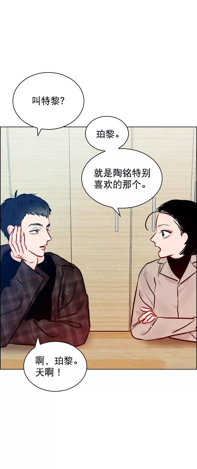 《恋爱播放曲》[第74话] 为什么不让我看呢？ 第20页