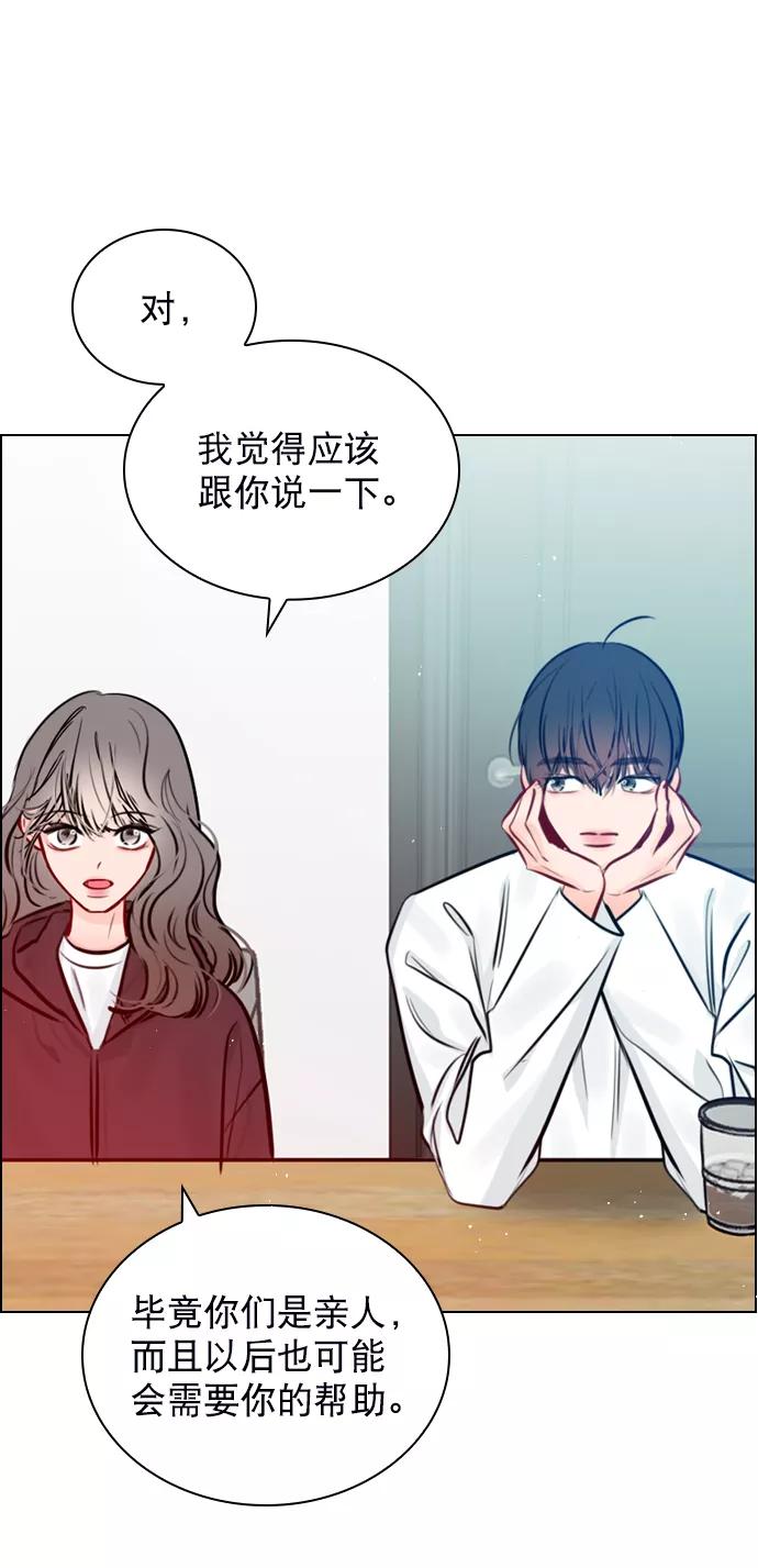 《恋爱播放曲》[第74话] 为什么不让我看呢？ 第18页