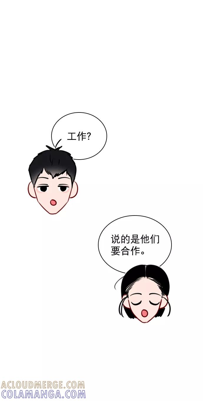 《恋爱播放曲》[第74话] 为什么不让我看呢？ 第25页