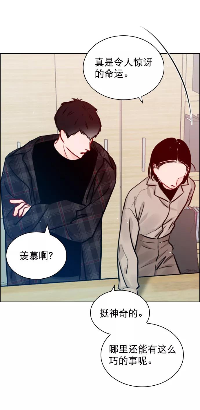 《恋爱播放曲》[第74话] 为什么不让我看呢？ 第29页