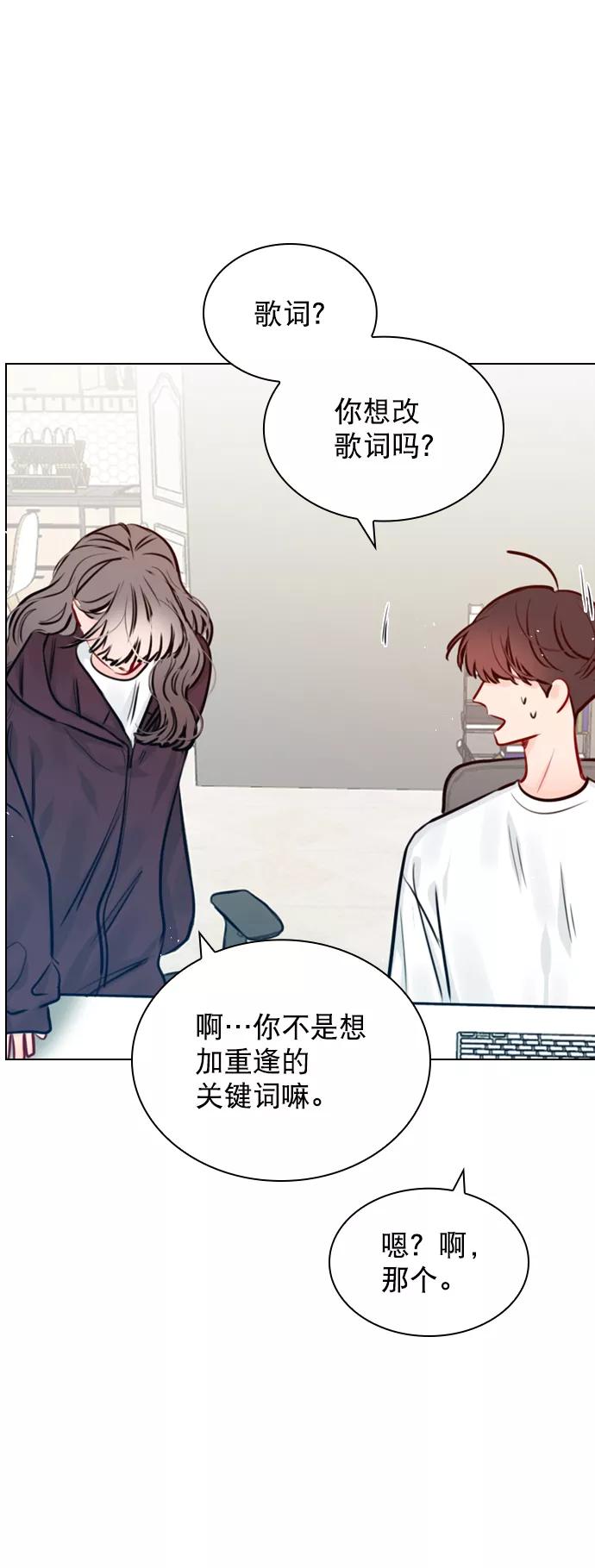 《恋爱播放曲》[第74话] 为什么不让我看呢？ 第59页