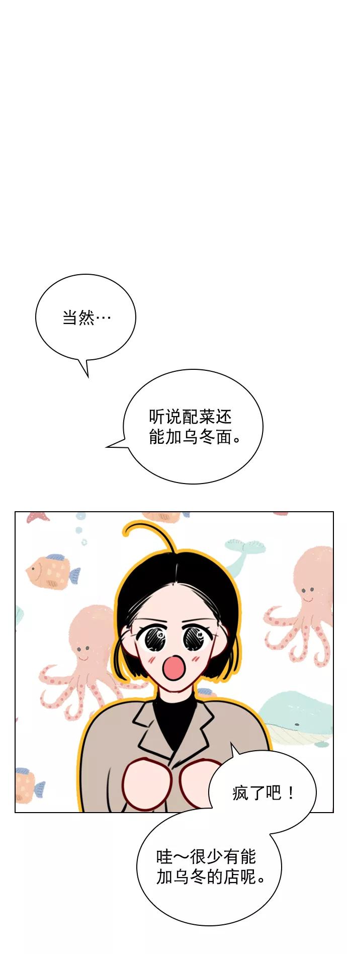 《恋爱播放曲》[第74话] 为什么不让我看呢？ 第41页