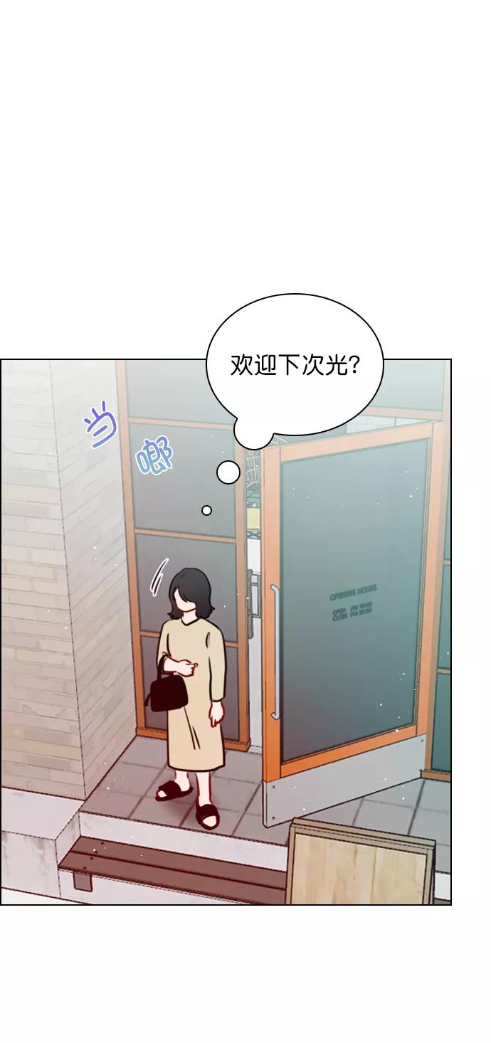 《恋爱播放曲》[第75话] 滚蛋就行了，不是吗？ 第50页