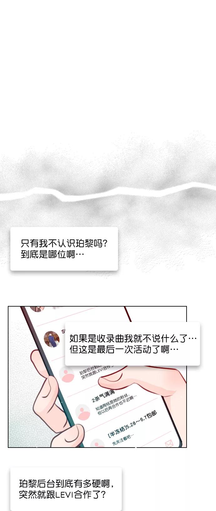《恋爱播放曲》[第75话] 滚蛋就行了，不是吗？ 第5页