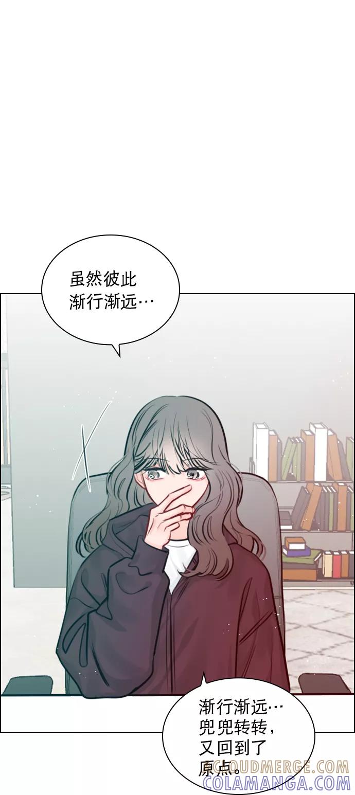 《恋爱播放曲》[第75话] 滚蛋就行了，不是吗？ 第22页