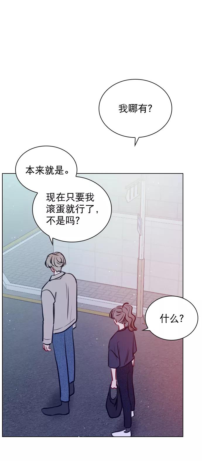 《恋爱播放曲》[第75话] 滚蛋就行了，不是吗？ 第74页