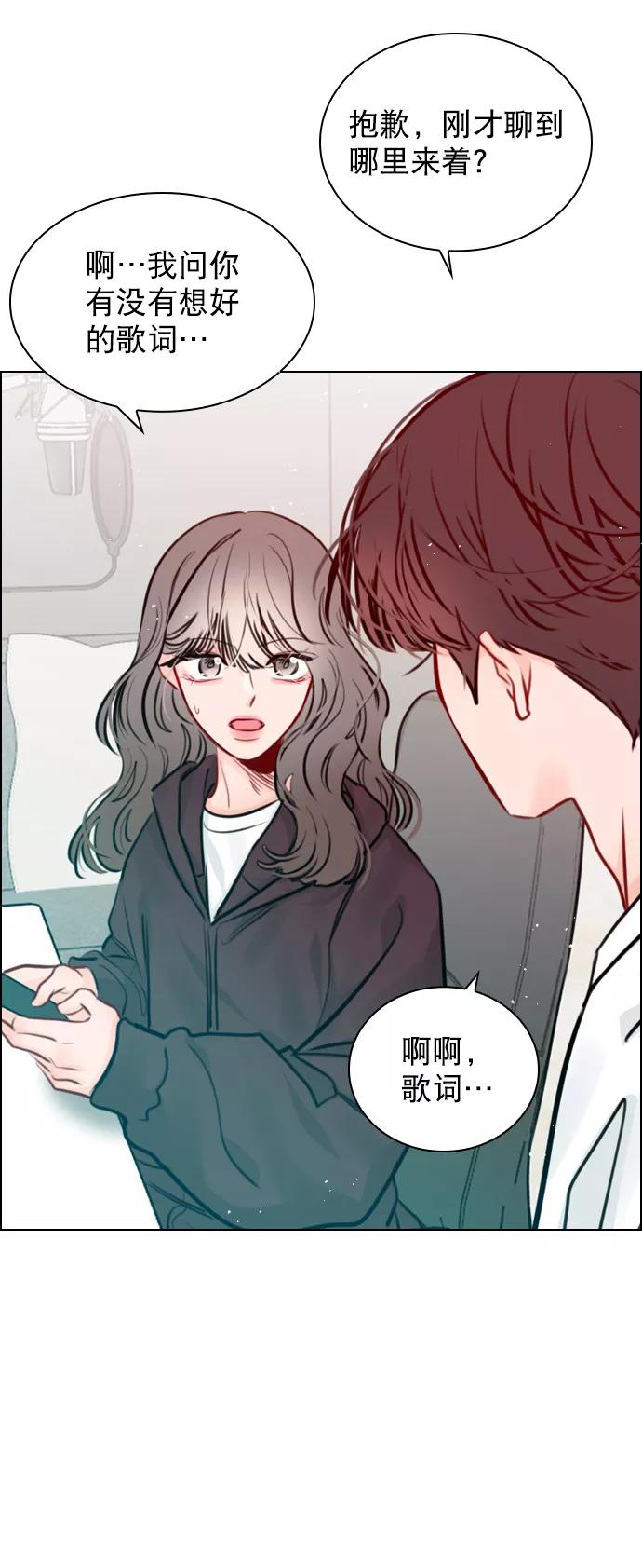 《恋爱播放曲》[第75话] 滚蛋就行了，不是吗？ 第12页