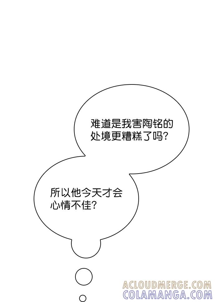 《恋爱播放曲》[第75话] 滚蛋就行了，不是吗？ 第7页