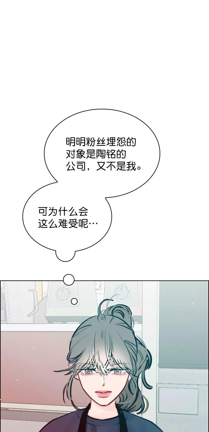 《恋爱播放曲》[第75话] 滚蛋就行了，不是吗？ 第41页