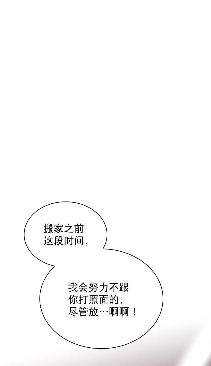 《恋爱播放曲》[第75话] 滚蛋就行了，不是吗？ 第75页