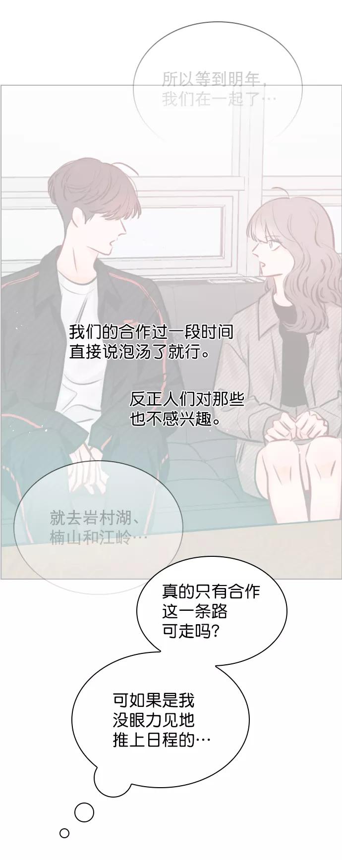《恋爱播放曲》[第75话] 滚蛋就行了，不是吗？ 第15页
