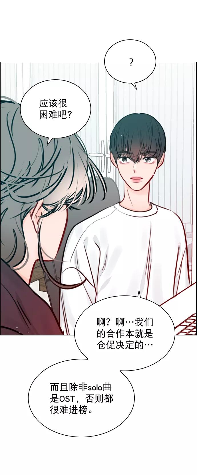 《恋爱播放曲》[第75话] 滚蛋就行了，不是吗？ 第32页