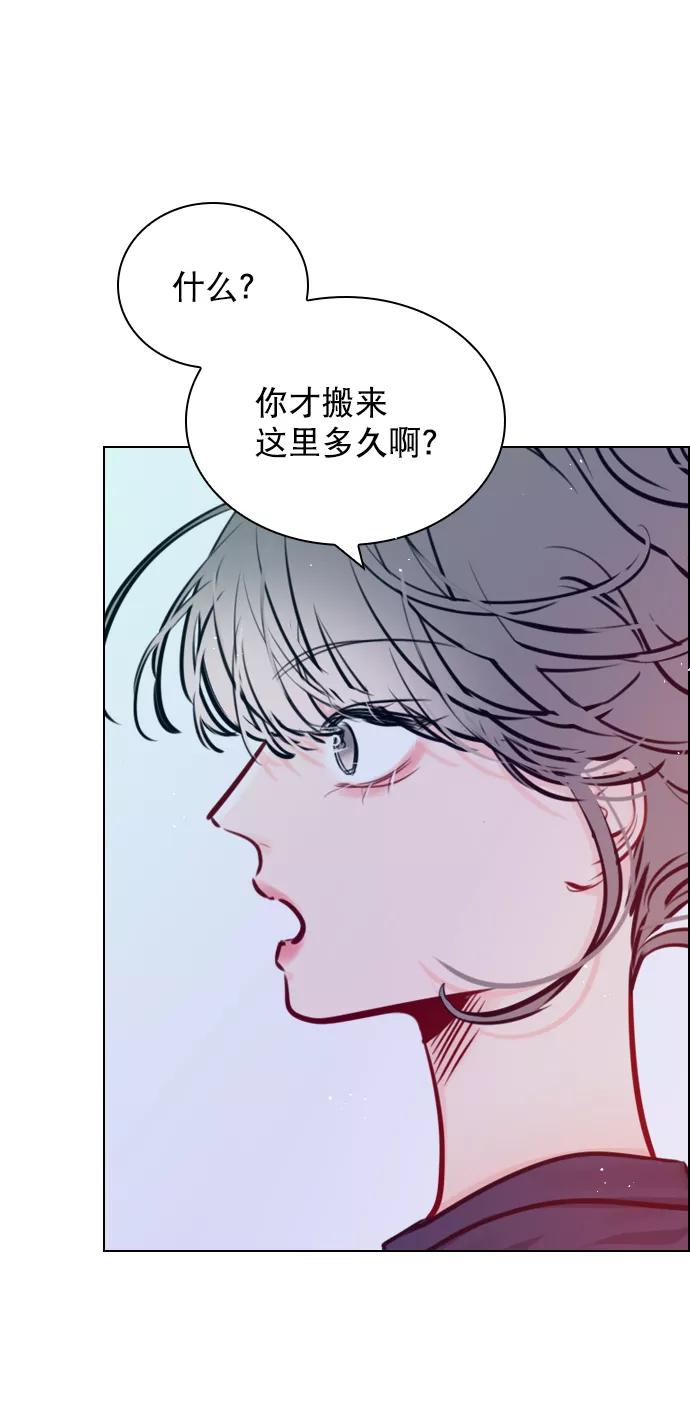《恋爱播放曲》[第75话] 滚蛋就行了，不是吗？ 第72页