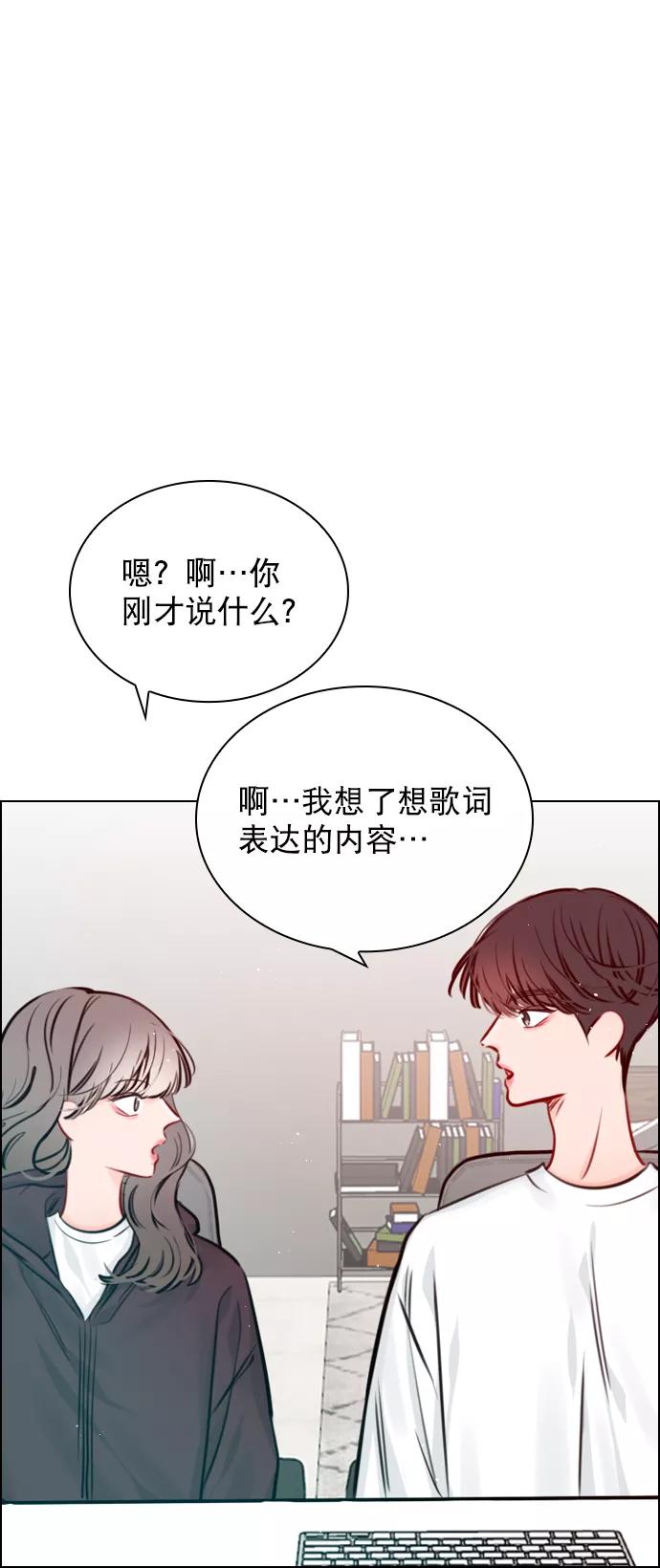 《恋爱播放曲》[第75话] 滚蛋就行了，不是吗？ 第18页