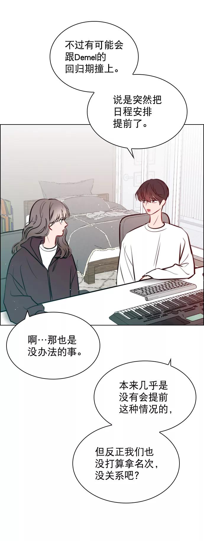 《恋爱播放曲》[第75话] 滚蛋就行了，不是吗？ 第30页