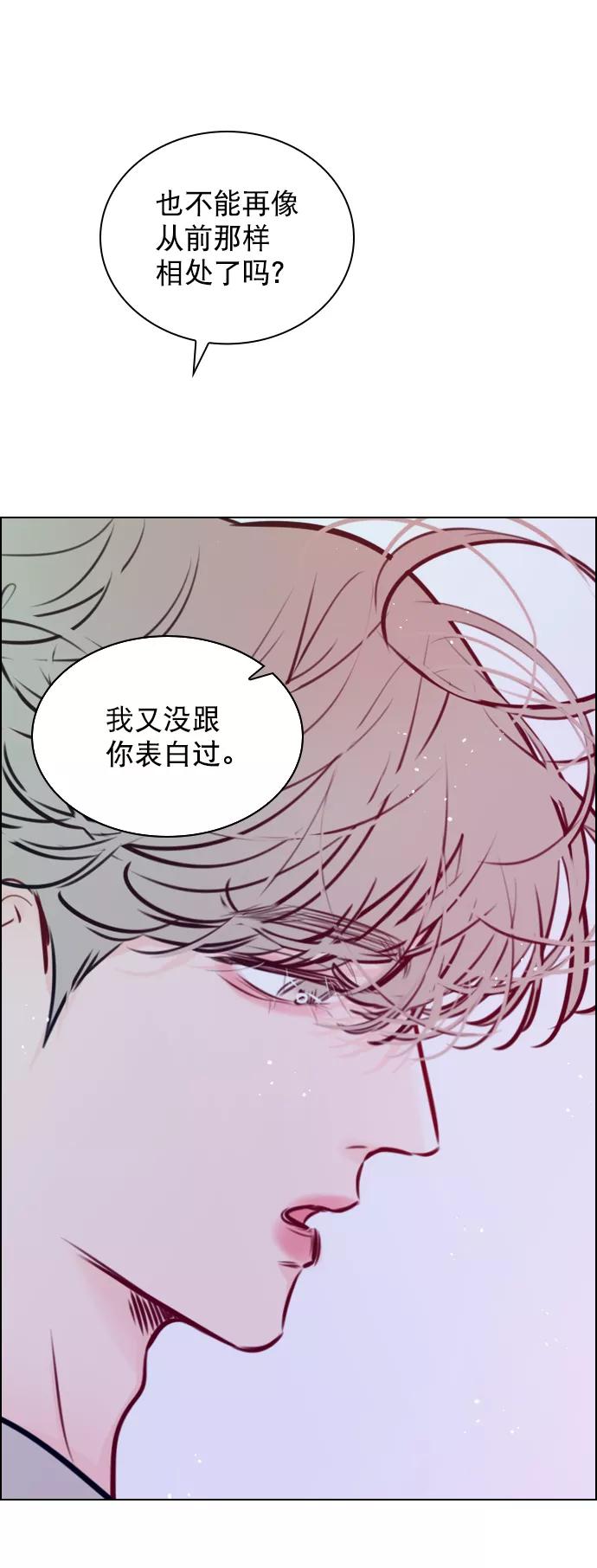《恋爱播放曲》[第76话] 错过了就一定会崩溃 第17页