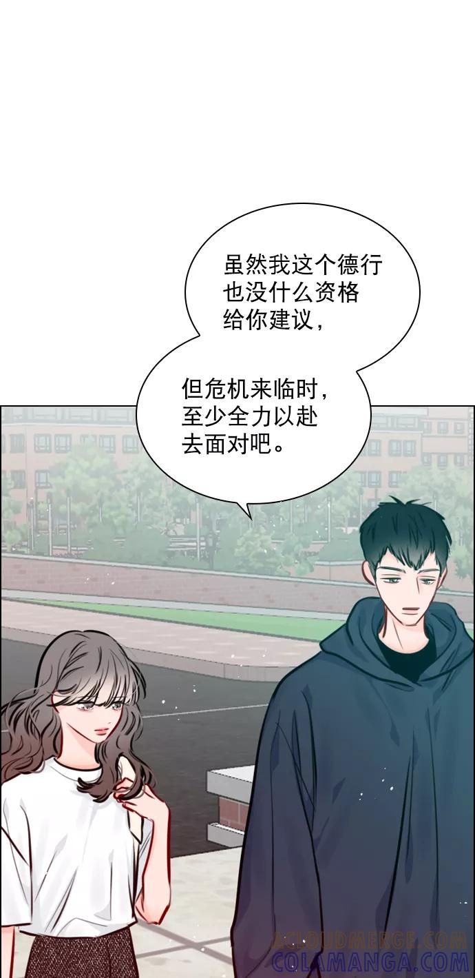 《恋爱播放曲》[第76话] 错过了就一定会崩溃 第55页