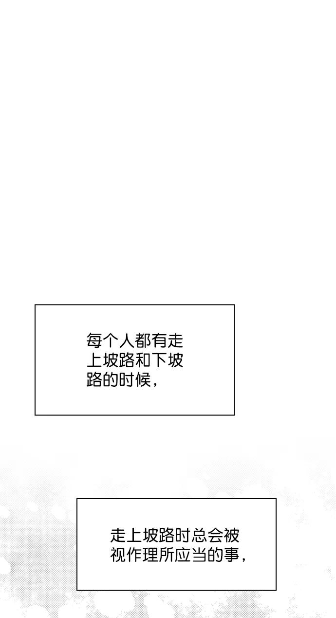 《恋爱播放曲》[第76话] 错过了就一定会崩溃 第71页