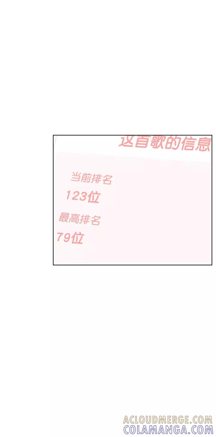 《恋爱播放曲》[第76话] 错过了就一定会崩溃 第67页