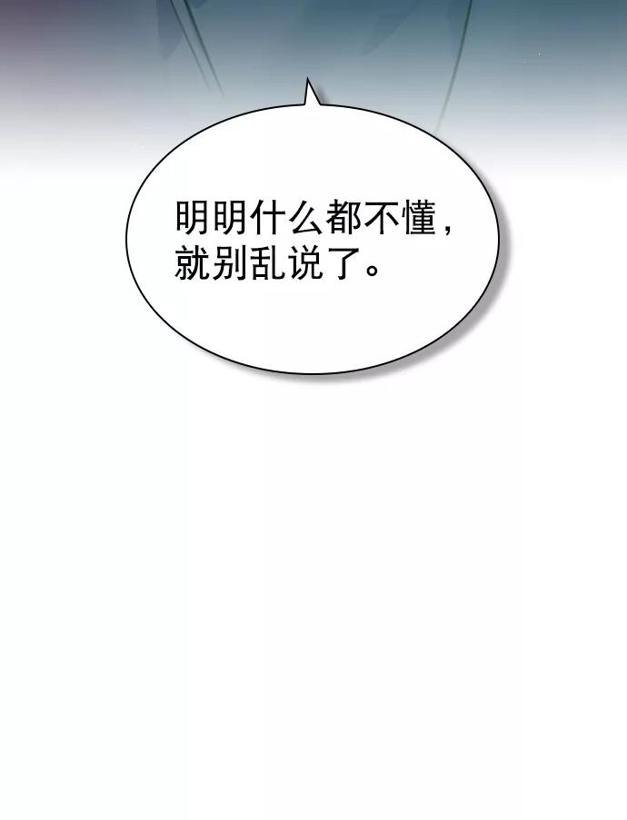 《恋爱播放曲》[第76话] 错过了就一定会崩溃 第35页